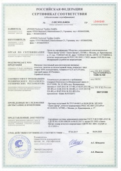 16.09.2010 Волжский - Clipso. Полотно из полиэстровой ткани, пропитанное полиуретаном
