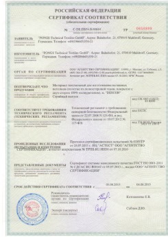 05.08.2013 Волжский - Pongos. Материал текстильный для изготовления натяжных потолков