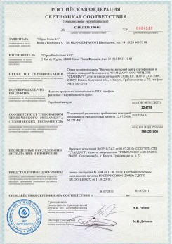 20.05.2014 Волжский - Clipso. Полотно из полиэстровой ткани, пропитанное полиуретаном