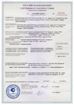 15.07.2015 Волжский - Zhejiang. Пленка поливинилхлоридная PVC FILM. Серийный выпуск